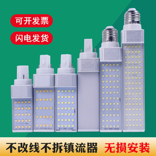 超亮LED横插灯G24插拔管全铝材