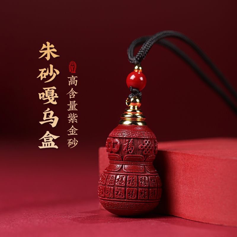 朱砂葫芦吊坠可打开空心子装天然原石转运珠项链钥匙扣手机挂件