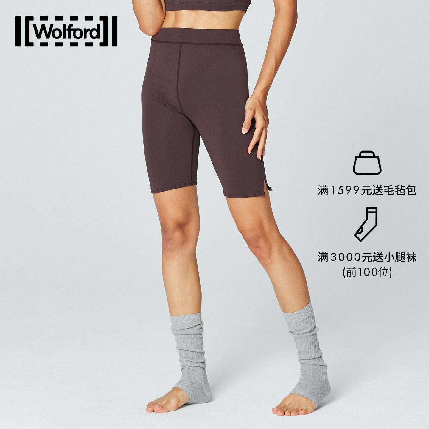 Wolford/沃尔福特【W系列】五分骑行裤高弹瑜伽运动短裤53700