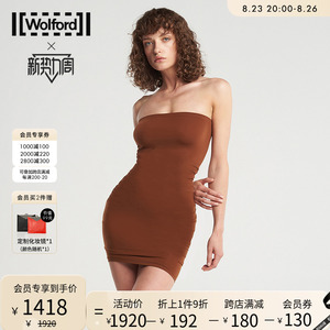 Wolford沃尔福特FatalDress魔术裙抹胸气质修身夏季连衣裙女50706