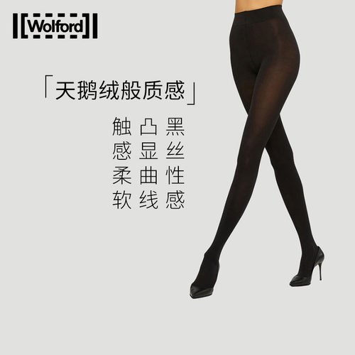 Wolford/沃尔福特连裤袜