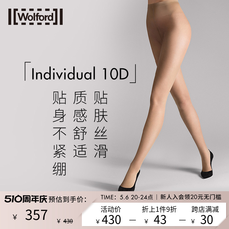 明星同款Wolford/沃尔福特连裤袜