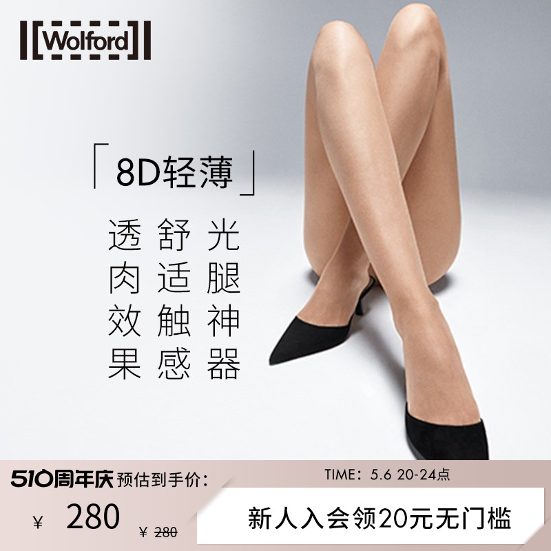 Wolford沃尔福Nude8D光腿神器性感轻薄舒适春夏款黑丝连