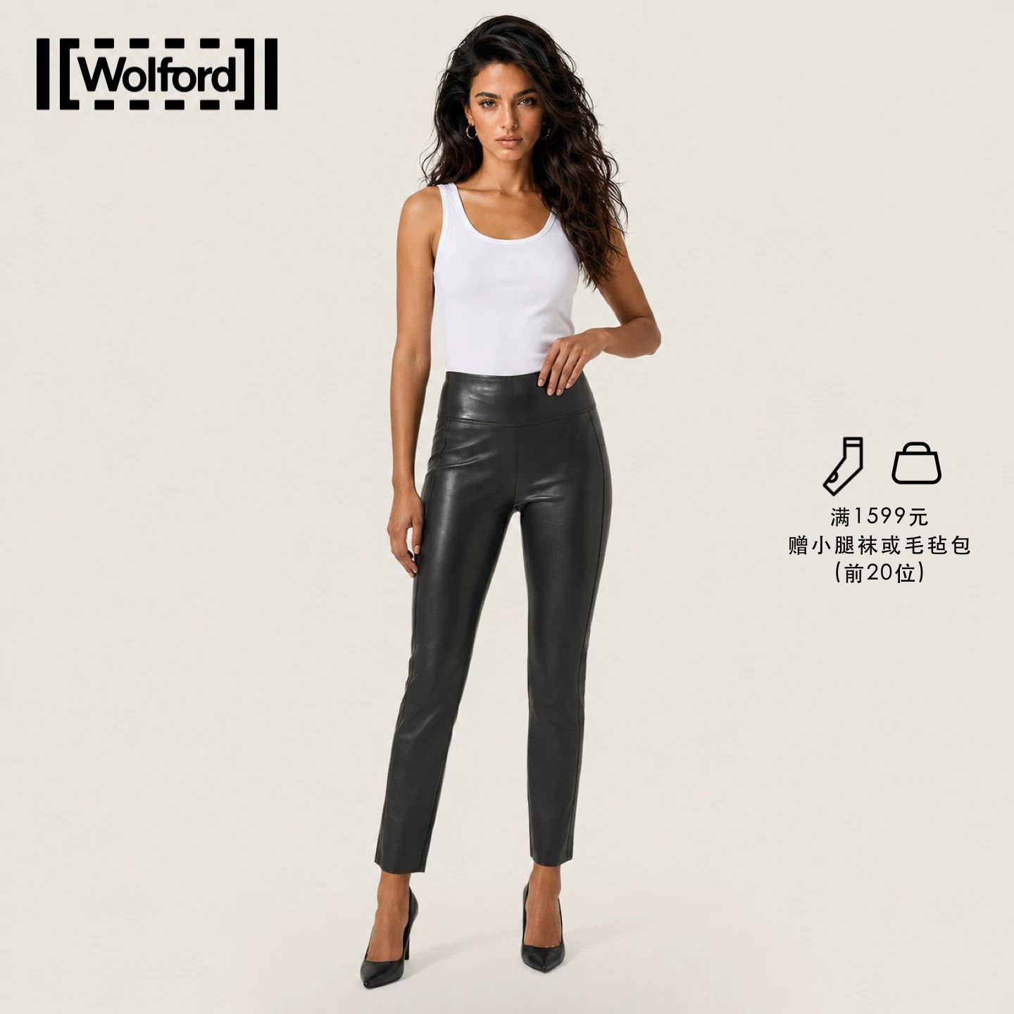 Wolford/沃尔福特2026早秋新款柔软舒适素皮裤九分裤女装53429