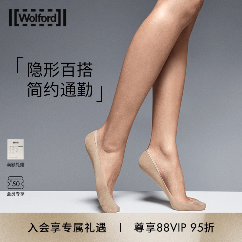 Wolford/沃尔福特短船袜