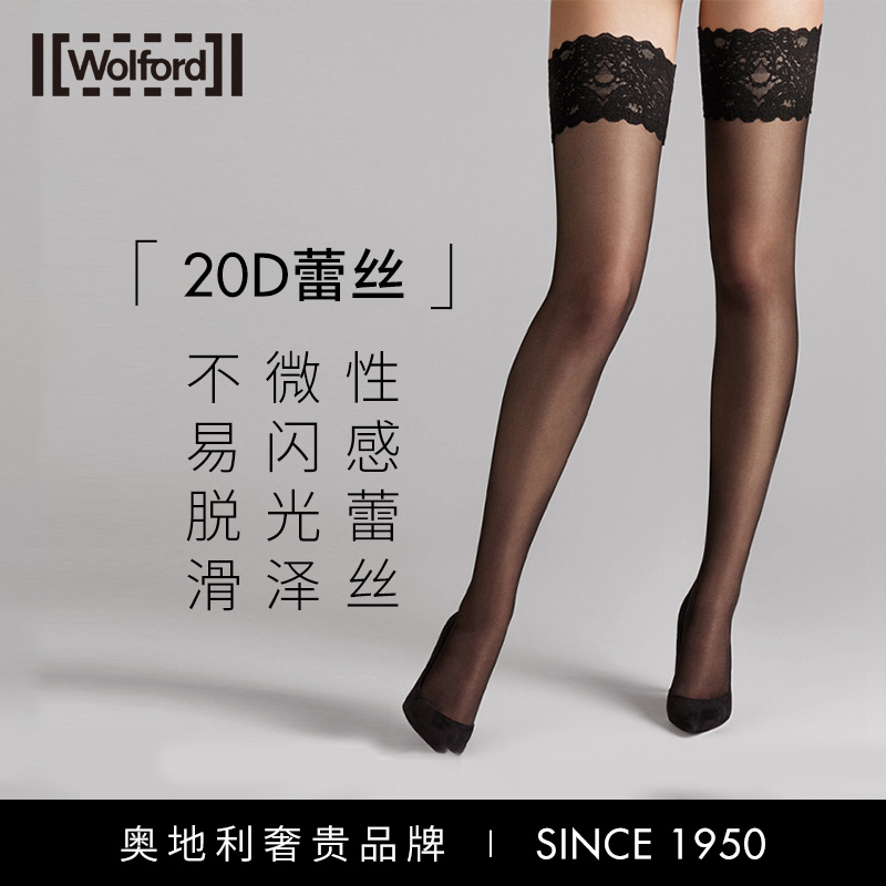 wolford沃尔福特防滑蕾丝大腿袜