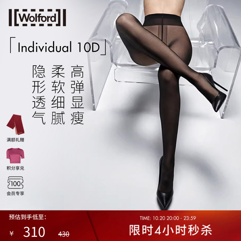 明星同款Wolford/沃尔福特连裤袜