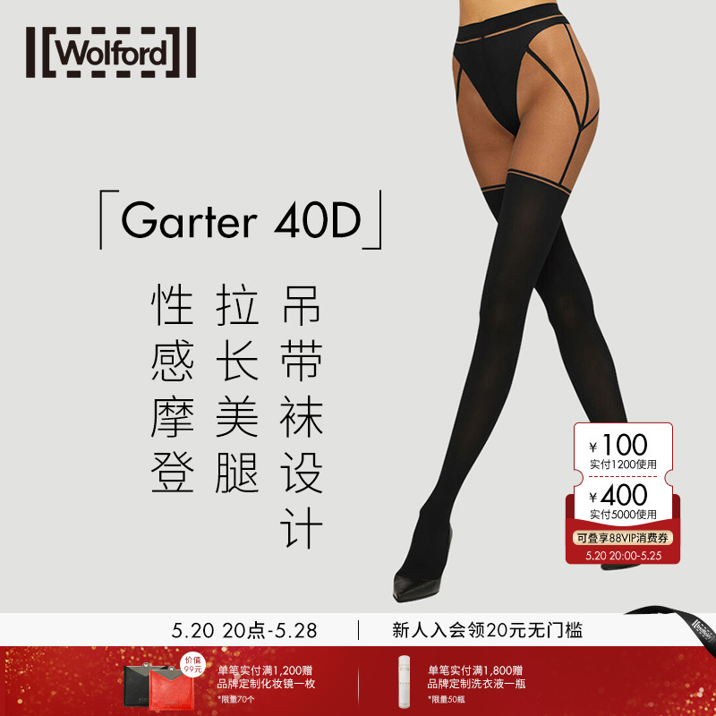 【春夏新品】Wolford/沃尔福特Garter40D大腿袜效果连裤丝袜14985-封面