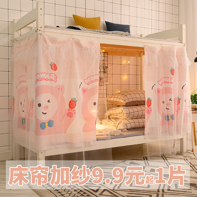 学生宿舍床帘蚊帐一体式半遮光上铺下铺帘子男女生寝室公主风床