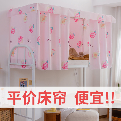 大学生床帘半遮光床幔