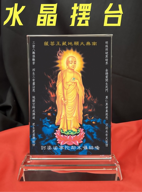 佛像精美地藏王立像水晶摆台