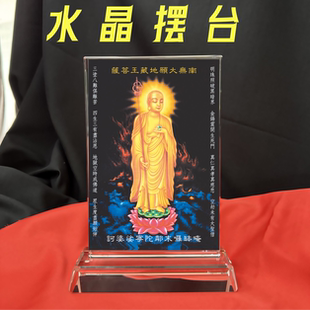 结缘南无大愿地藏菩萨摩诃萨画像站立像水晶相框摆台桌面工艺品