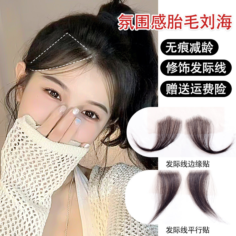 胎毛刘海假发女前额发际线假发片真发自然无痕鬓角m型补发假发片