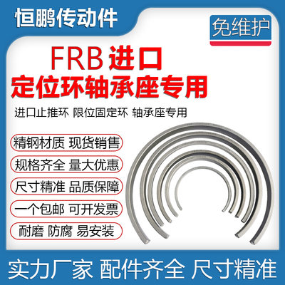 进口定位环FRB3.5/85 5.5/85 7/85 4/90 9/90 10.5/90 4/100 瑞典