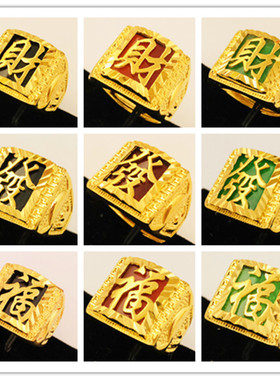 福发财玛瑙黄金色复古戒指