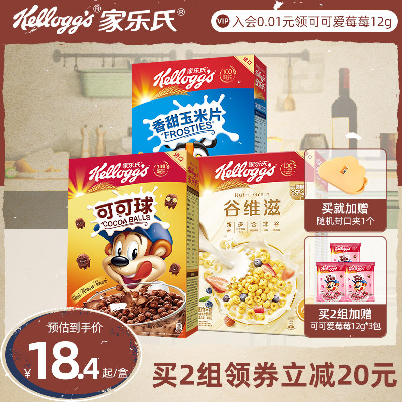 家乐氏进口儿童麦片早餐巧克力可可球谷物圈营养燕麦片即食冲饮高性价比高么？