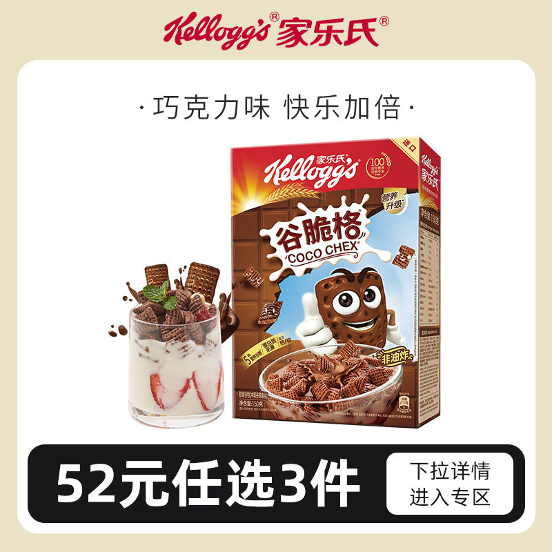 52元任选3件家乐氏谷脆格150g