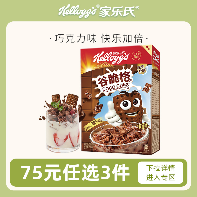 75元任选3件家乐氏谷脆格300g