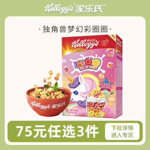 家樂氏進(jìn)口兒童麥片早餐即食谷維滋彩圈圈285g 任選3件 75元