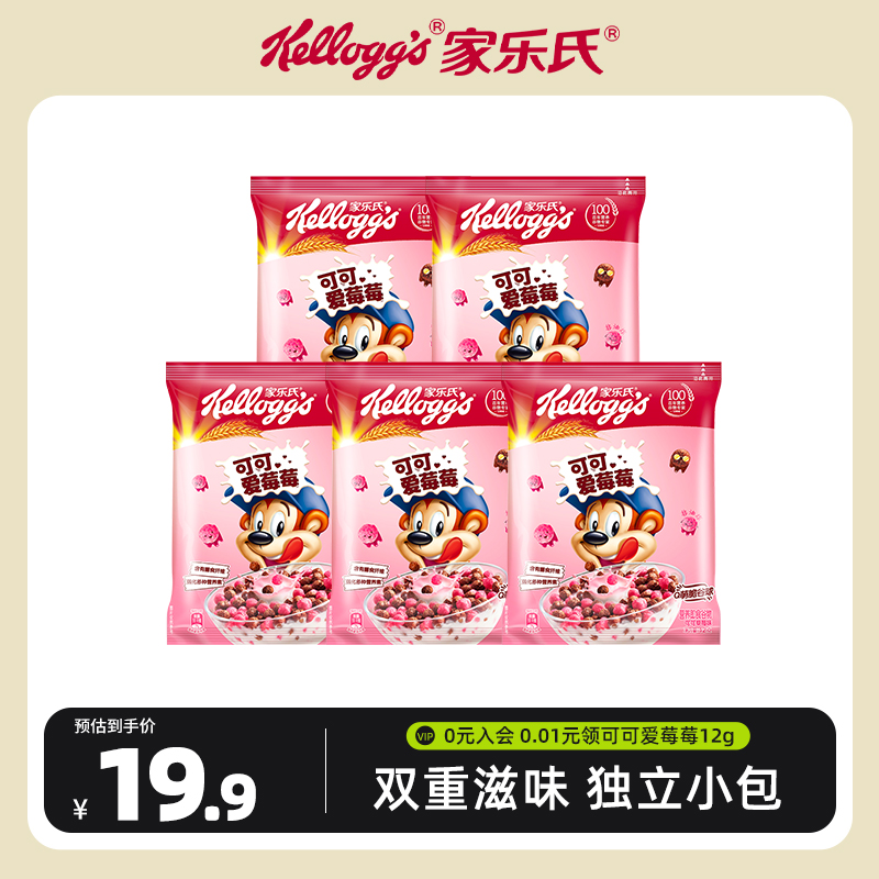 家乐氏可可爱莓莓直播间专享