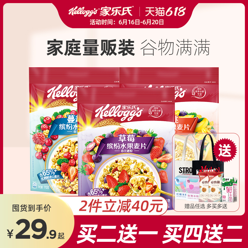 3家乐氏缤纷水果燕麦片早餐麦片即食代餐食品谷兰诺拉冲饮谷物饱腹
