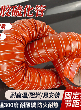 红色矽胶高温风管耐300度排烟通风管防火阻燃耐热除尘管硅胶软管