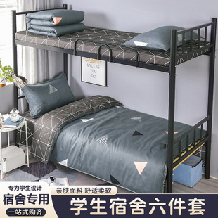 宿舍床单人三件套纯棉大学生床上用品全套一整套被套被子四件套六