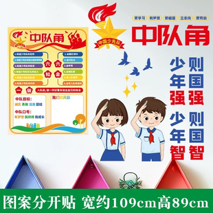 教室布置文化墙贴爱国主义卫生角班级公约励志标语贴画墙面装饰