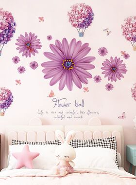 紫色温馨浪漫淡雅小雏菊女生卧室墙贴床头房间布置装饰墙壁贴纸自