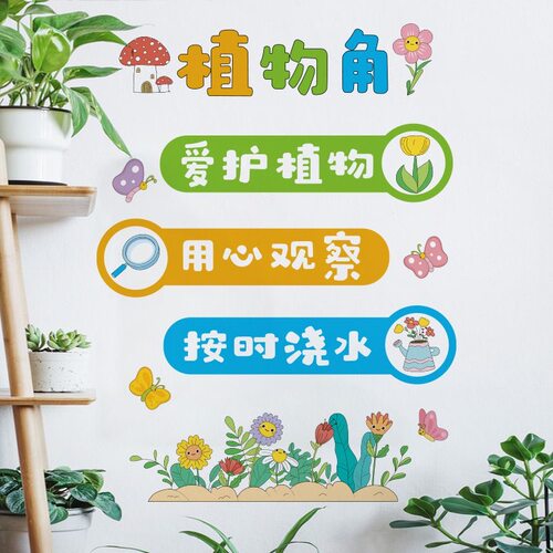 小学教室班级文化布置植物角卫生角创意图书阅读角墙贴画装饰自粘