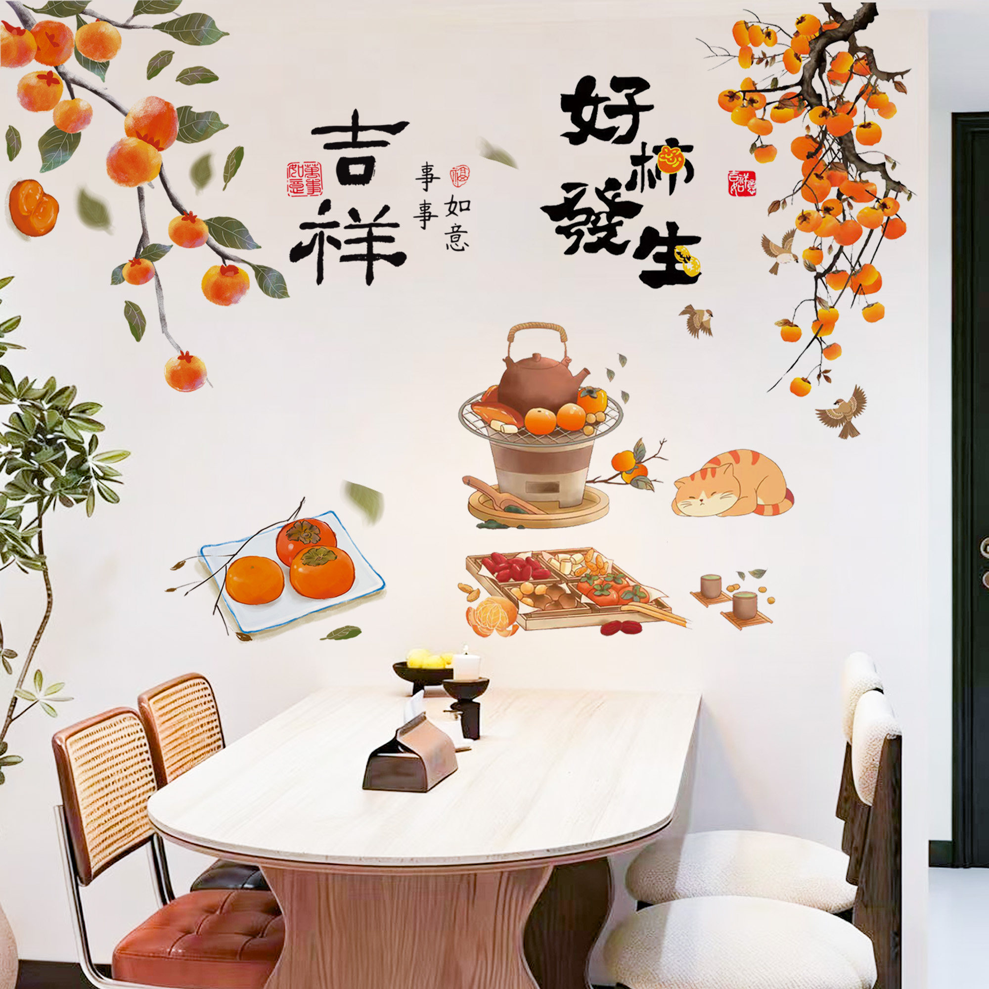 新中式墙贴装饰好事发生餐厅自粘贴画客厅沙发背景墙壁上柿柿如意
