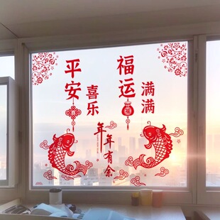 春节过年平安喜乐福运满满中国福袋装饰客厅玻璃门窗房间防水贴纸