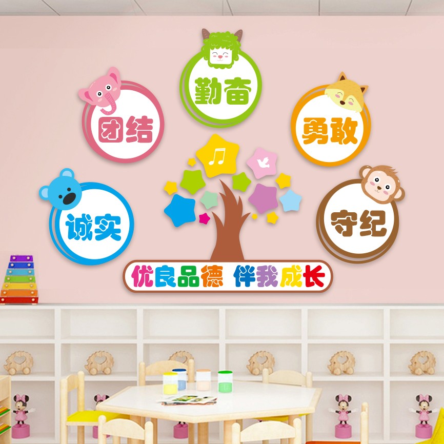 小学优良品德树卫生角文化布置自粘墙贴励志标语幼儿园教室班级图片