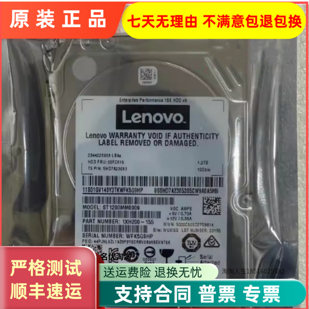 联想ST1200MM0009 00FC615 SHD7A23053 1.2T SAS 10K 12G 2.5硬盘