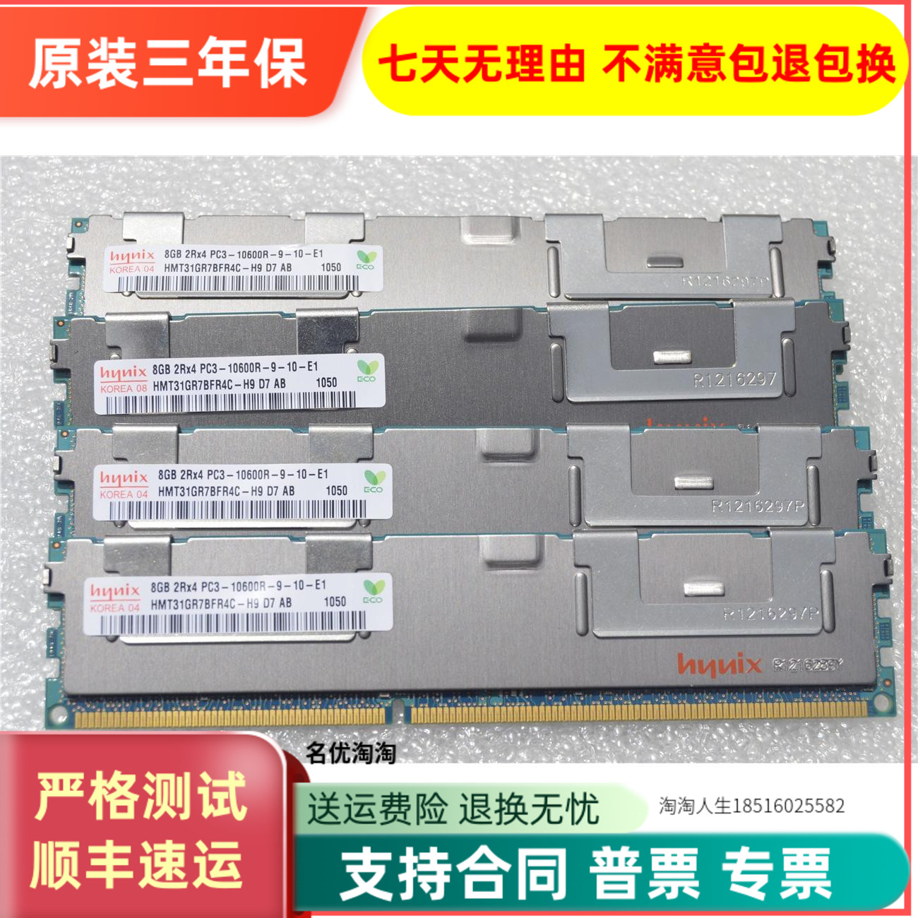 HY现代原厂 8G 2RX4 PC3-10600R DDR3 1333 ECC REG服务器内存条