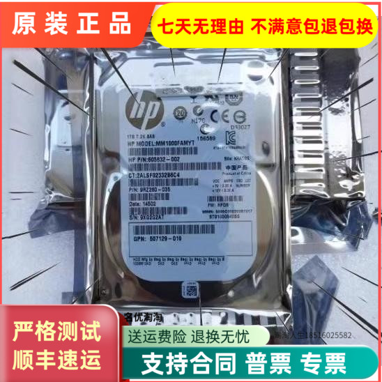 HP 惠普 605832-002 硬盘 606020-001 SAS 1TB 2.5寸ST91000640SS