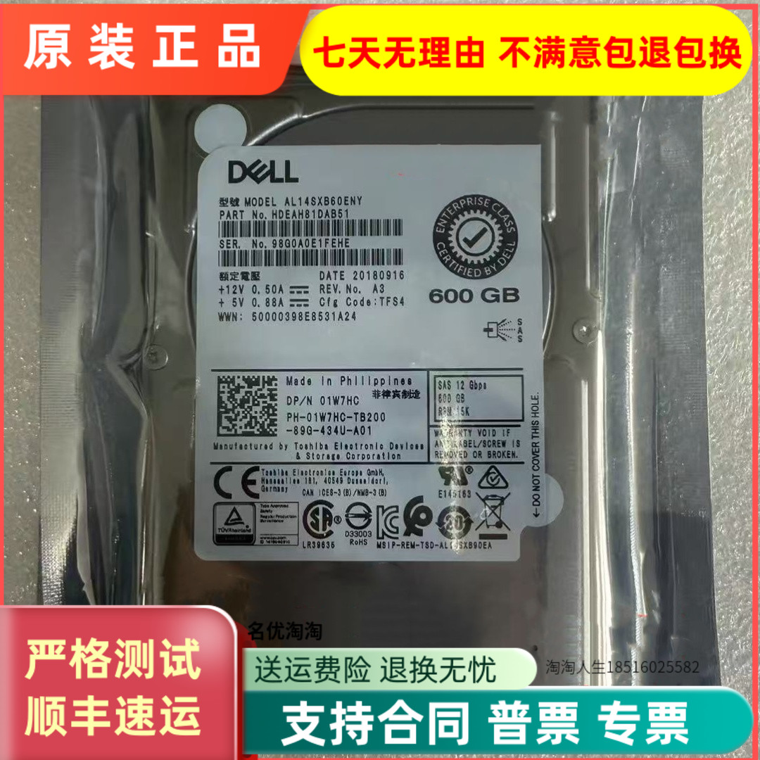 DELL 1W7HC AL14SXB60ENY 600G SAS 15K 12G 2.5寸 01W7HC 硬盘