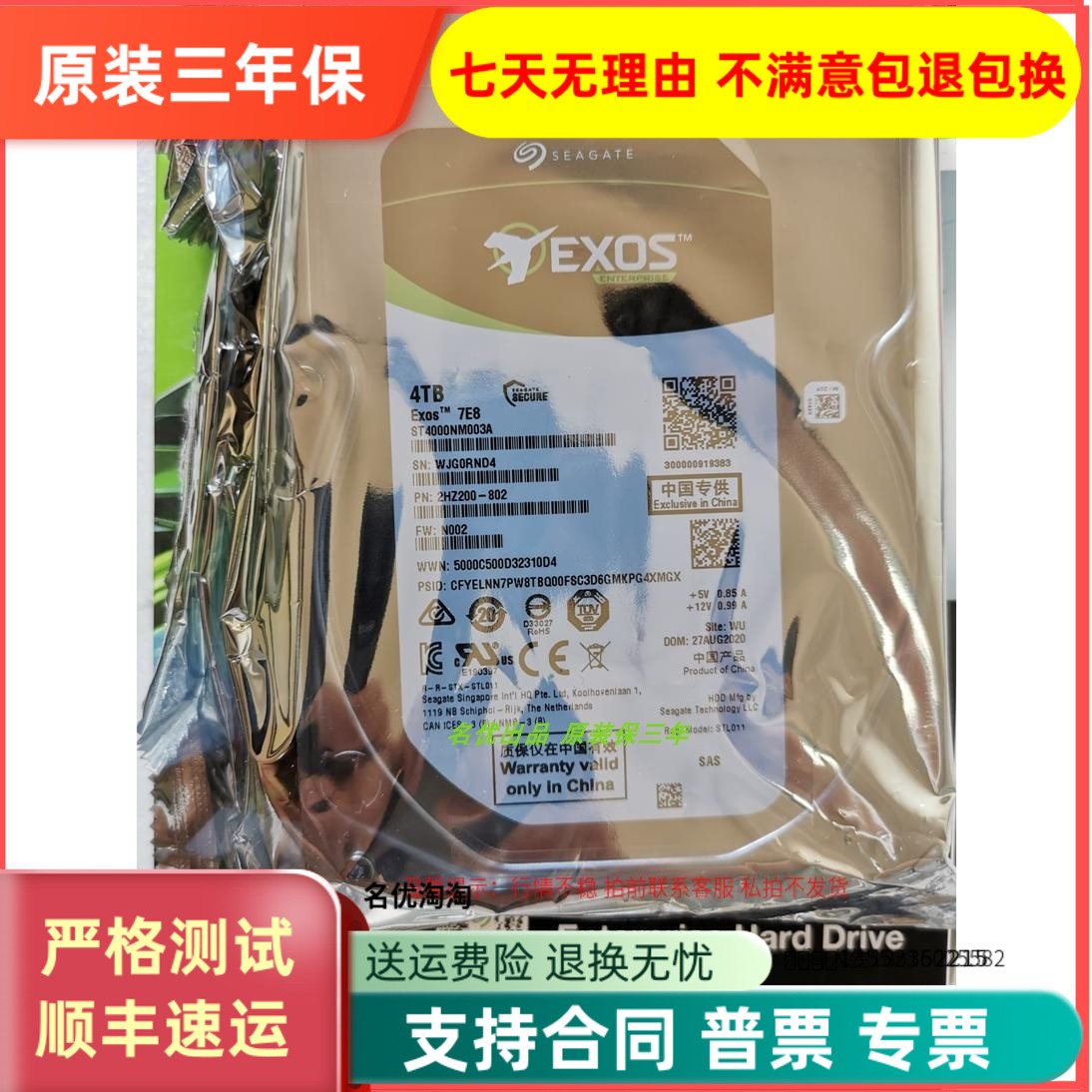 全新 原装希捷 ST4000NM003A/0025 4T企业级硬盘4TB SAS 256M缓存