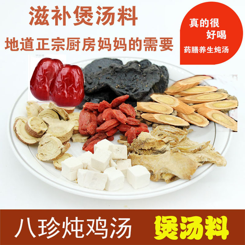 八珍炖鸡汤煲汤料药膳广东老火汤养生汤料煮鸡汤包黄芪枸杞子汤