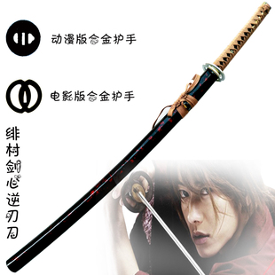 浪客剑心绯村剑心刀逆刃 1:1原版制作舞台表演COS拍摄木刀未开刃