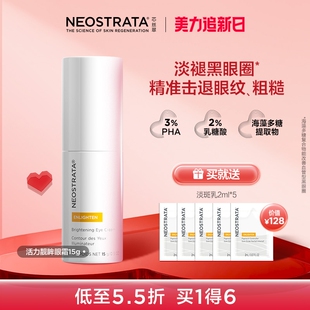 官方正品 NeoStrata芯丝翠活力靓眸眼霜27年效期