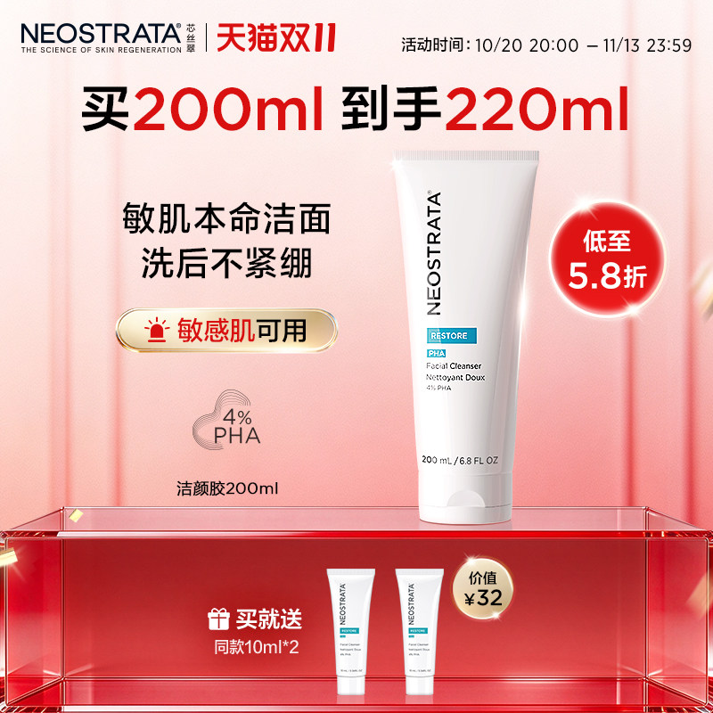 【双11热卖】NeoStrata芯丝翠果酸洁颜胶洗面奶弱酸温和28年3月