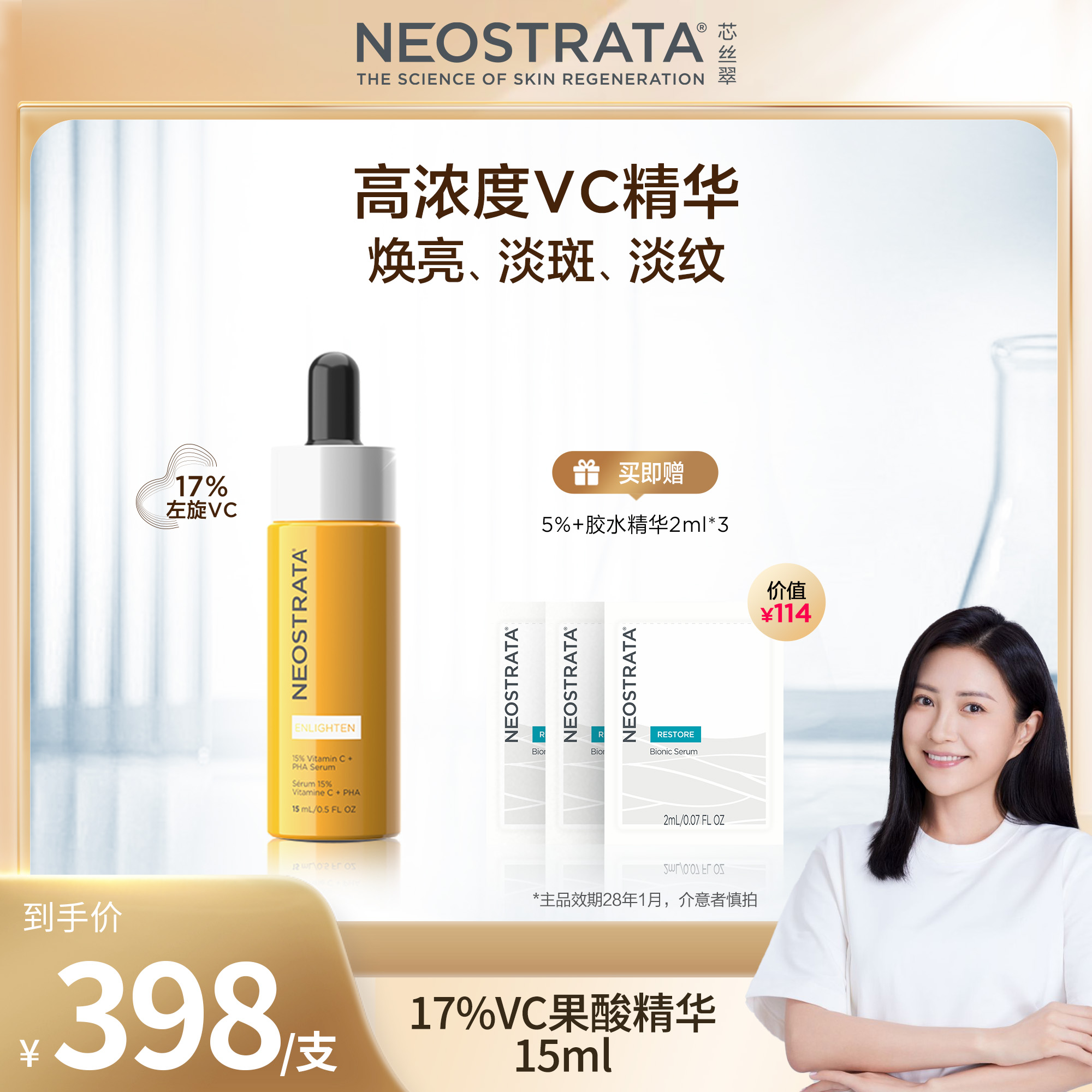 左旋VC精华抗皱保湿精华液15ml