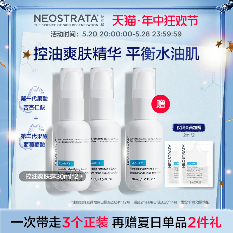 [双支]NeoStrata芯丝翠果酸精华控油爽肤露苦杏仁酸补水去痘油皮