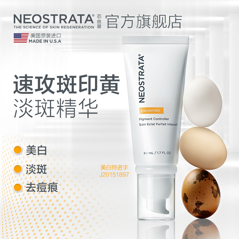 NeoStrata/芯丝翠活力耀白淡斑精华液美白提亮肤色去痘印抗皱50ml|msdalam kategori Beauty/badan/minyak pati, Essence muka - dari Buy2taobao.com untuk memberikan perkhidmatan ejen Taobao profesional membeli