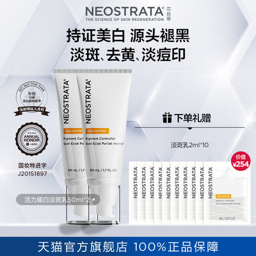 芯丝翠活力耀白淡斑精华美白