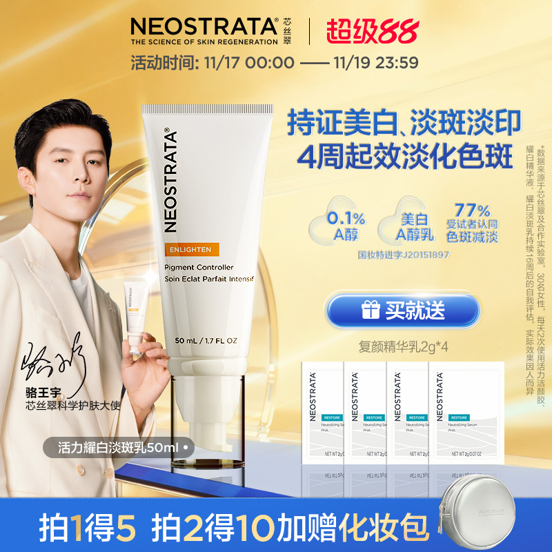 【现货开抢】NeoStrata芯丝翠活力美白淡斑乳a醇效期27年早C晚A