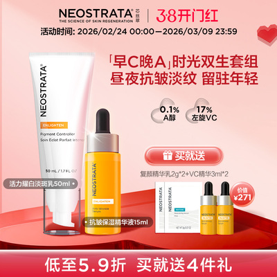 [早C晚A][新品]NeoStrata芯丝翠抗皱淡纹保湿17%左旋VC精华液面部