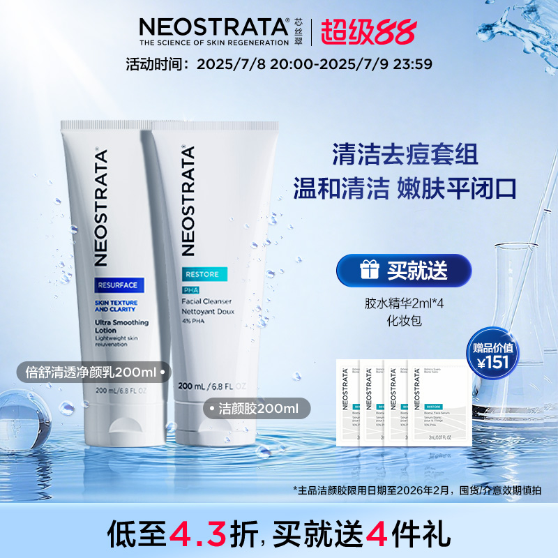 果酸去痘维稳减红嫩肤+温和洁面