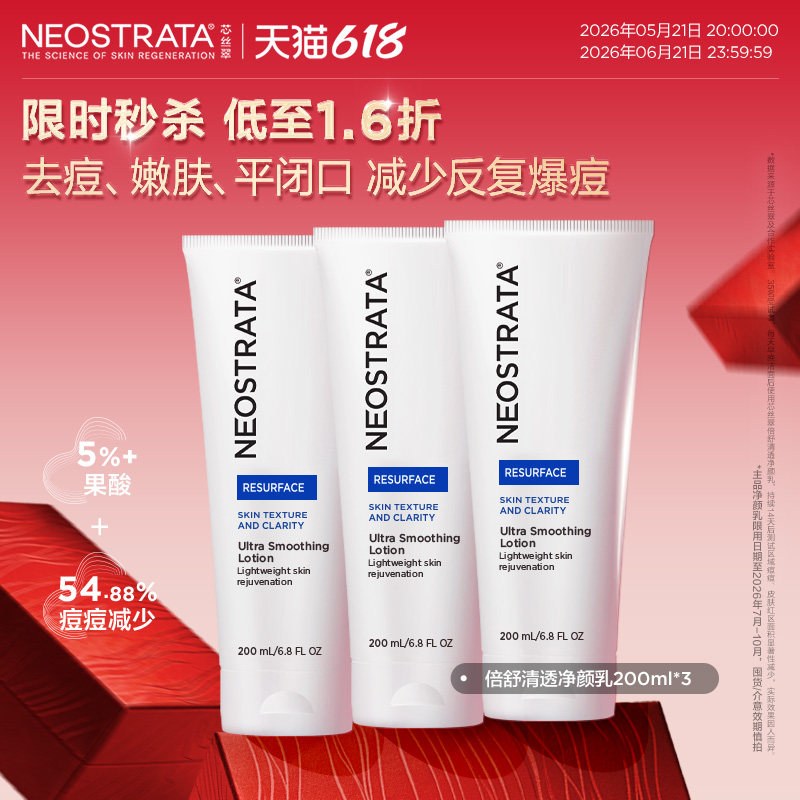 [618现货]芯丝翠5%倍舒果酸入门去痘去闭口嫩肤200ml*3支26年